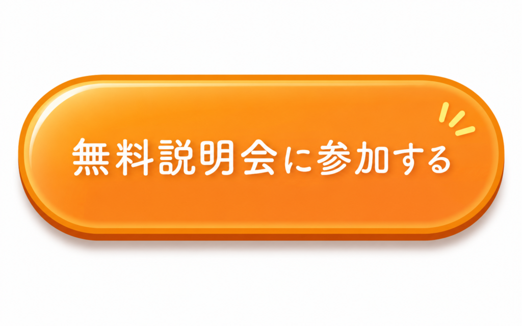 申込ボタン